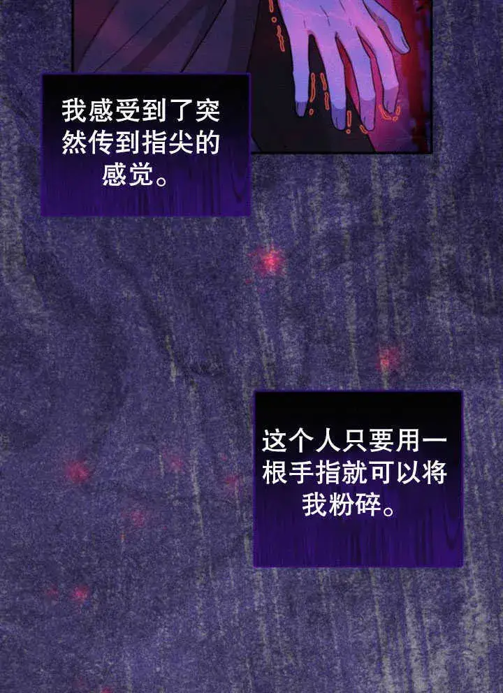 《不要随便亲近我》第07话图19