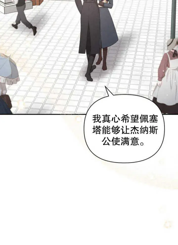 《不要随便亲近我》第07话图2