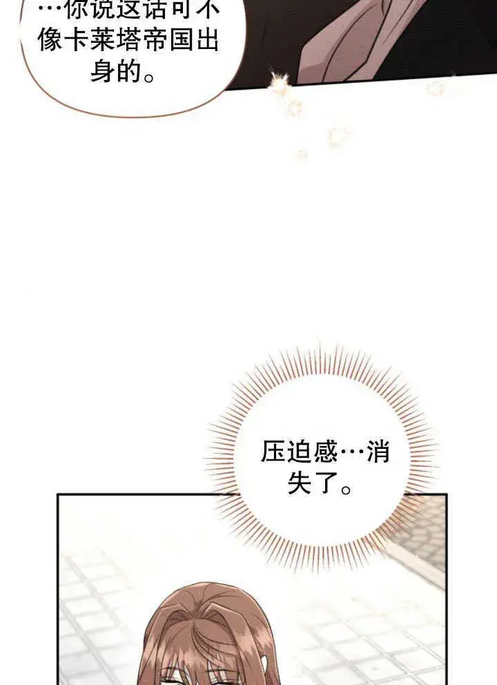 《不要随便亲近我》第07话图25