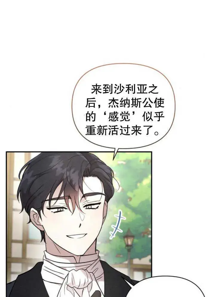 《不要随便亲近我》第07话图27