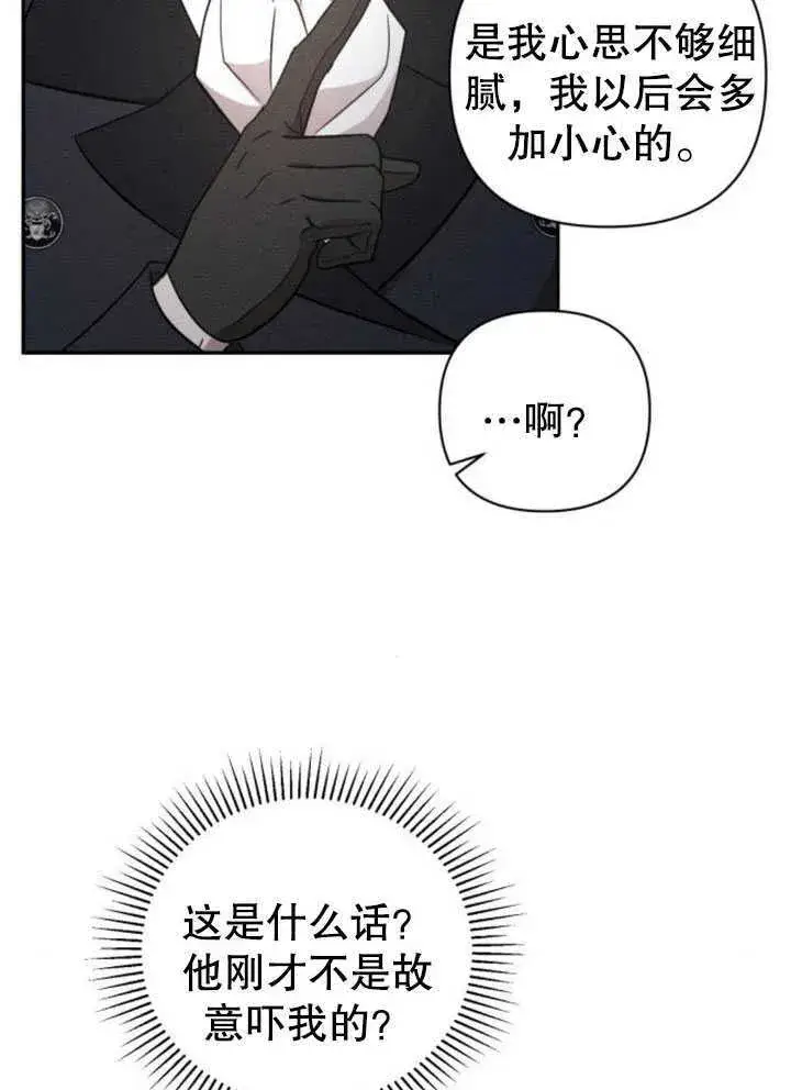 《不要随便亲近我》第07话图28