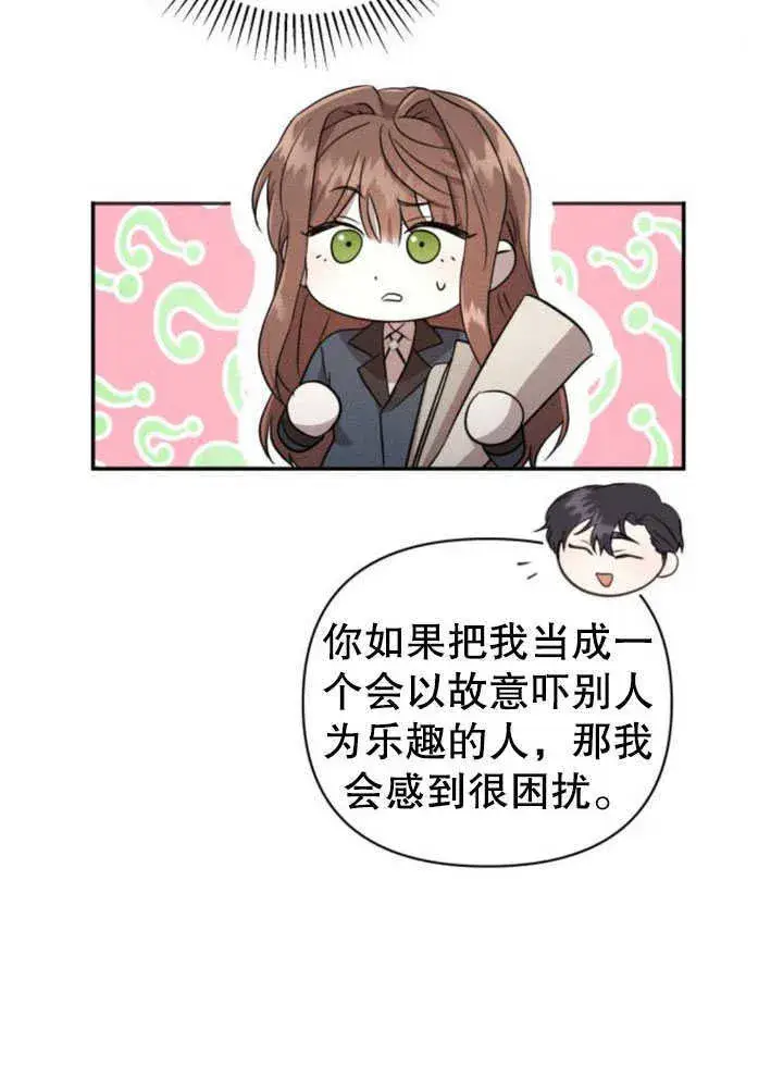 《不要随便亲近我》第07话图29