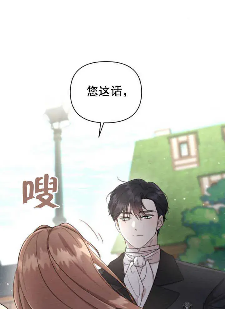 《不要随便亲近我》第07话图3