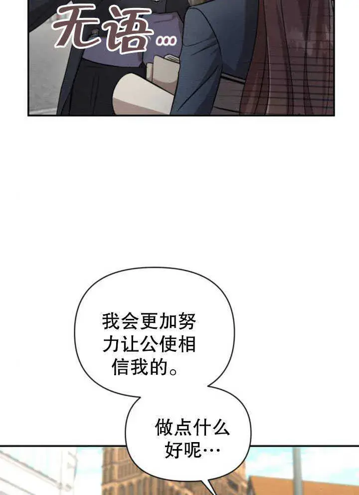 《不要随便亲近我》第07话图31