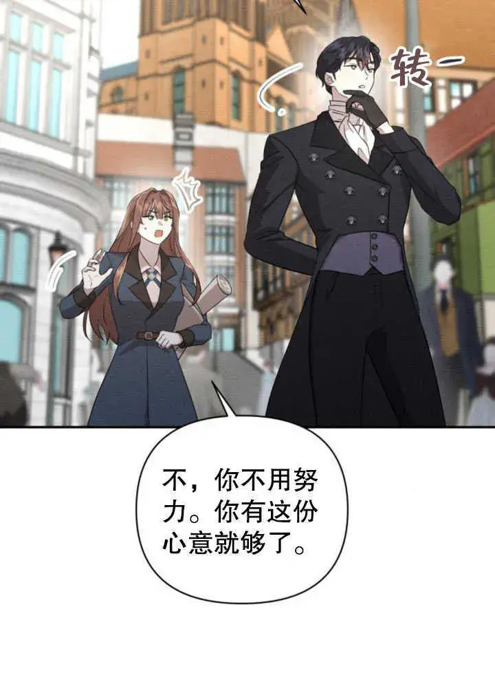 《不要随便亲近我》第07话图32