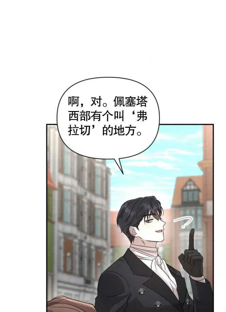 《不要随便亲近我》第07话图33