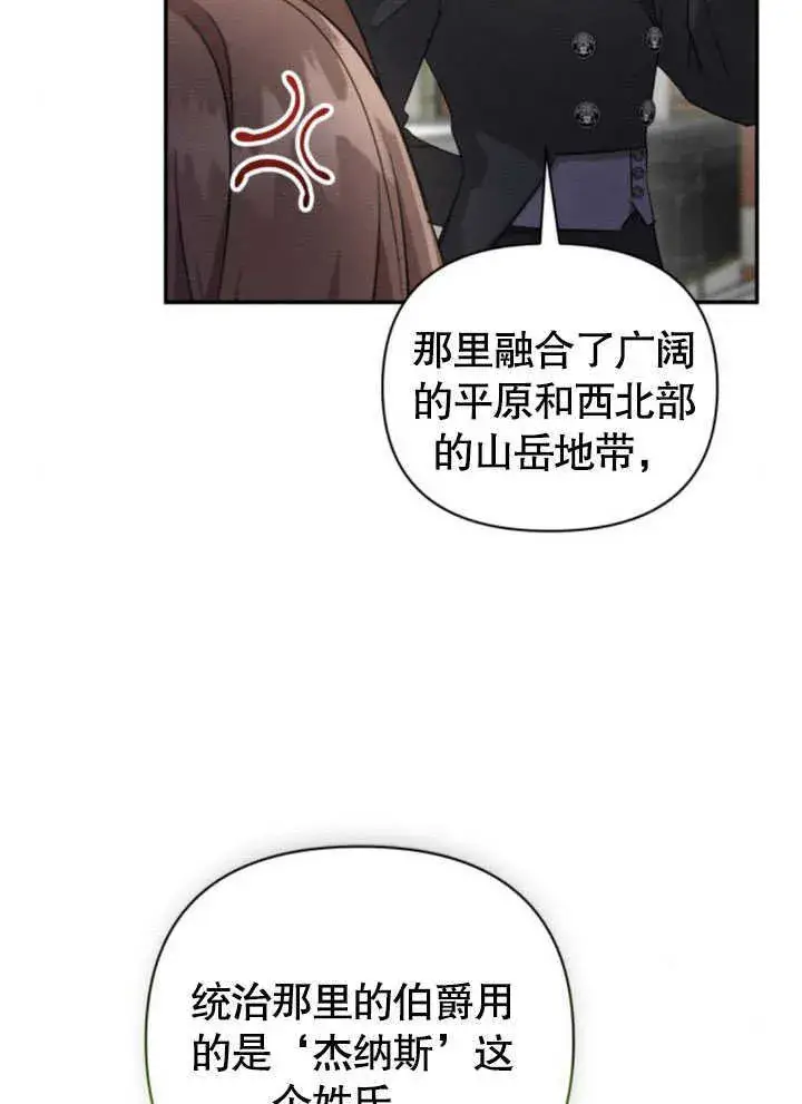 《不要随便亲近我》第07话图34