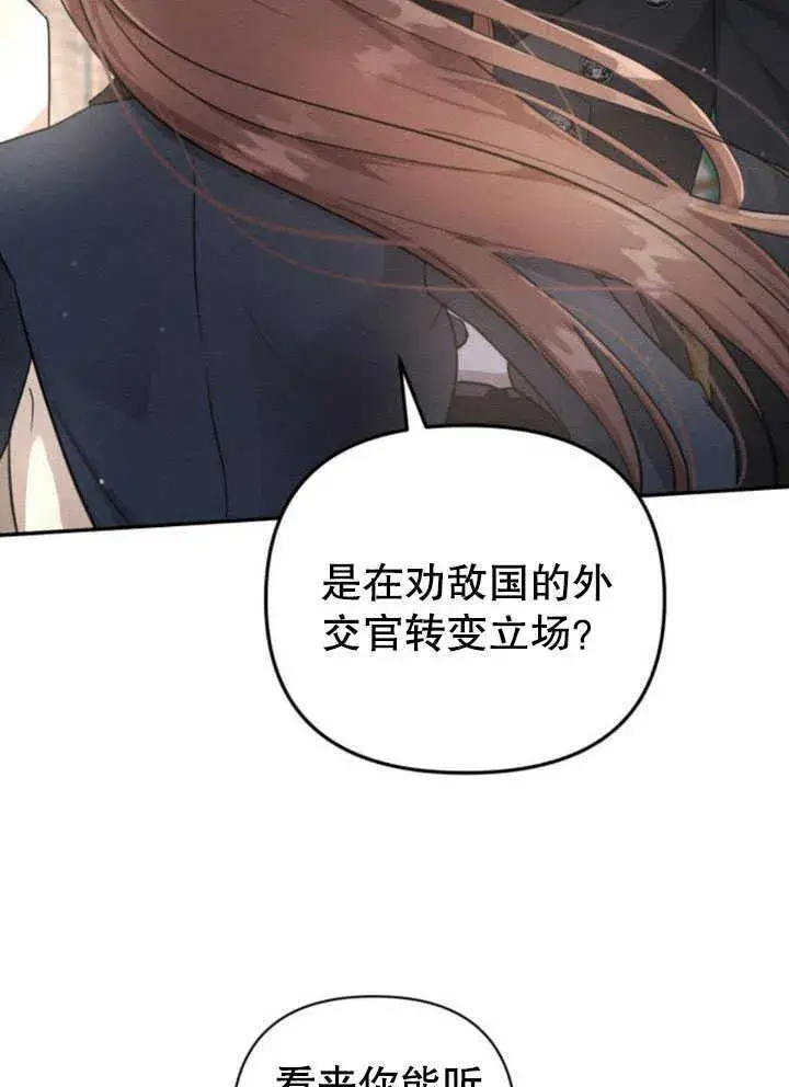 《不要随便亲近我》第07话图4