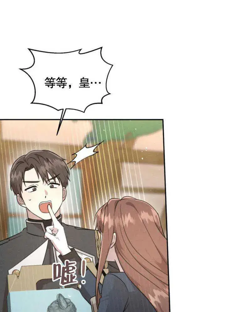《不要随便亲近我》第07话图45
