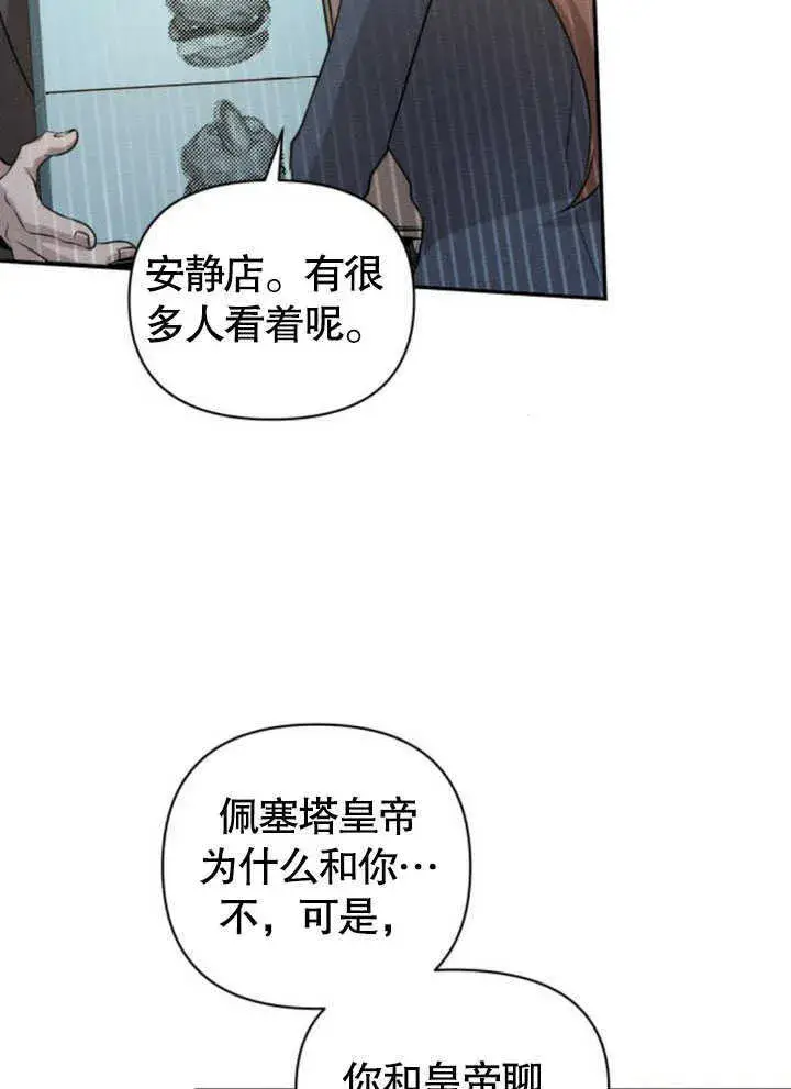 《不要随便亲近我》第07话图46
