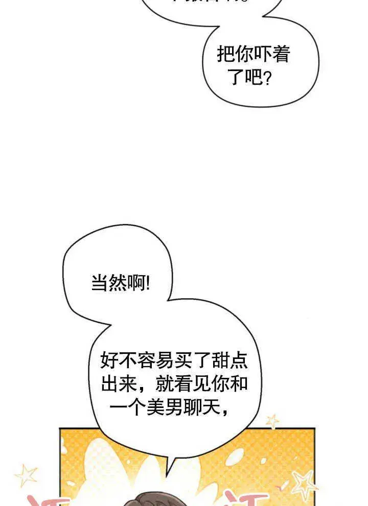 《不要随便亲近我》第07话图48