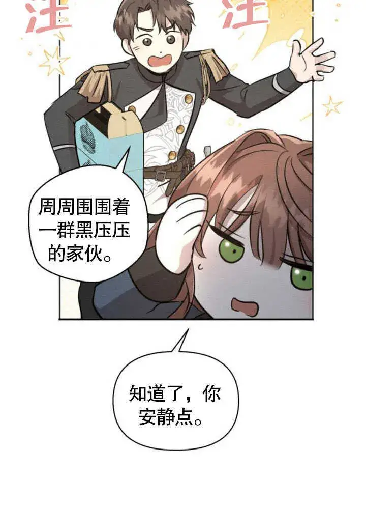 《不要随便亲近我》第07话图49