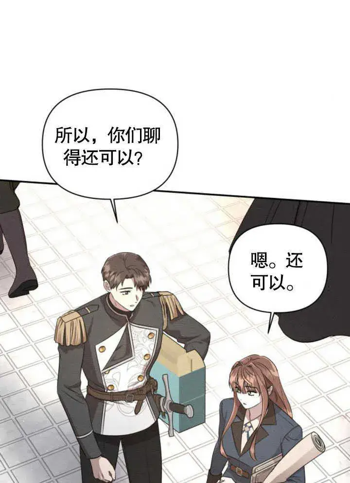 《不要随便亲近我》第07话图50