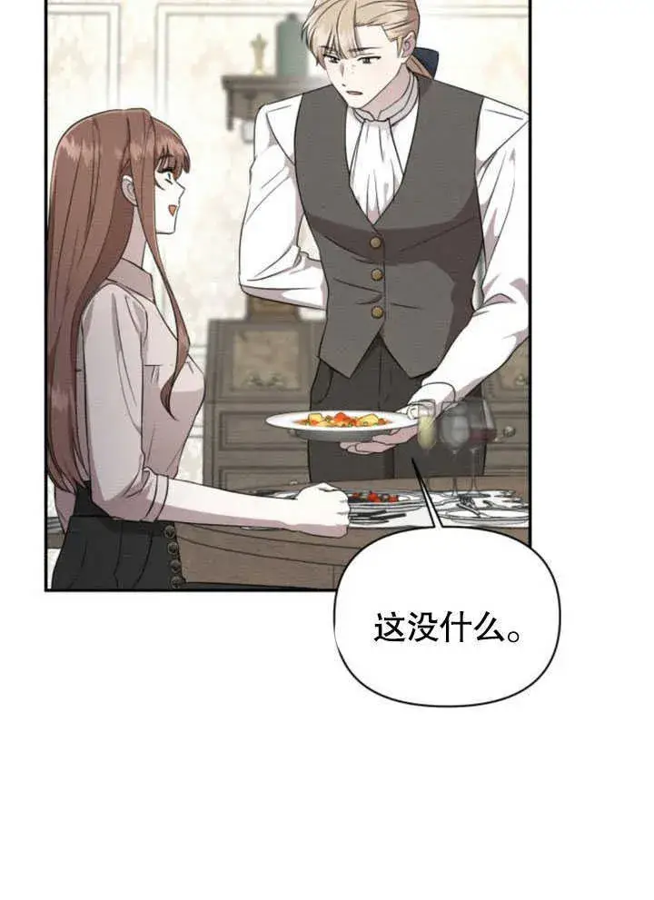 《不要随便亲近我》第07话图58