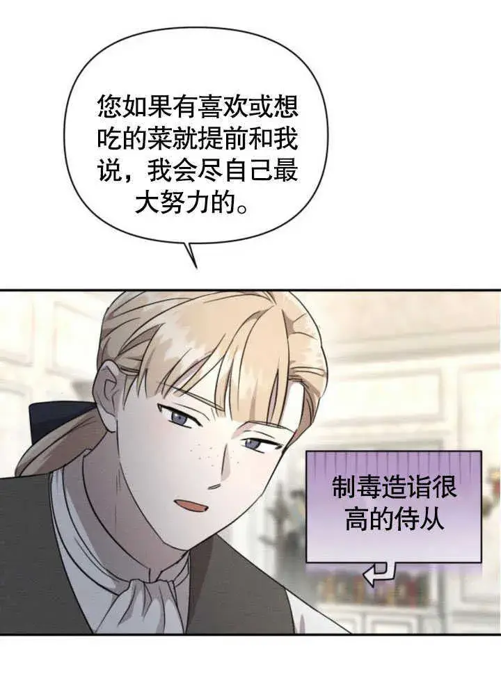 《不要随便亲近我》第07话图59