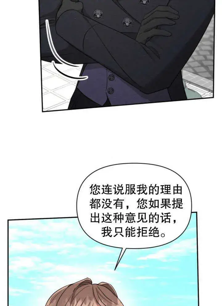 《不要随便亲近我》第07话图6