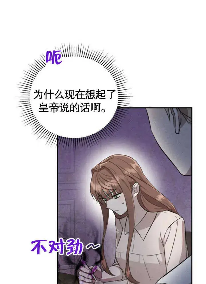 《不要随便亲近我》第07话图60