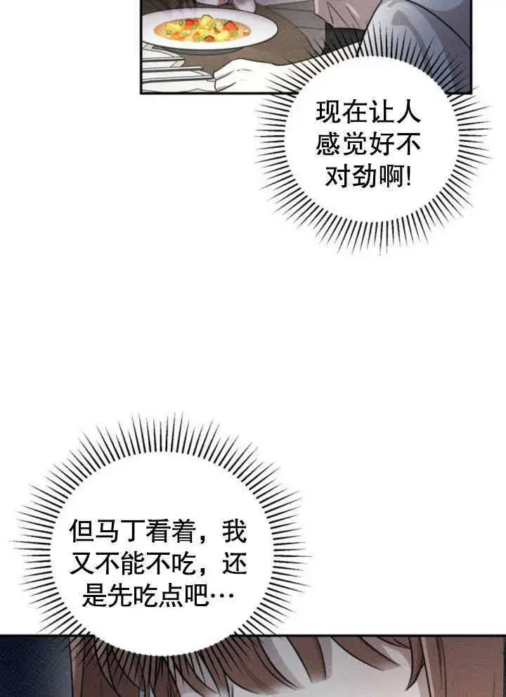 《不要随便亲近我》第07话图61
