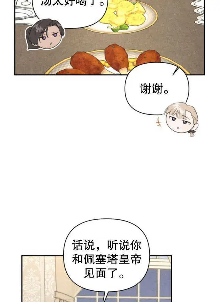 《不要随便亲近我》第07话图64