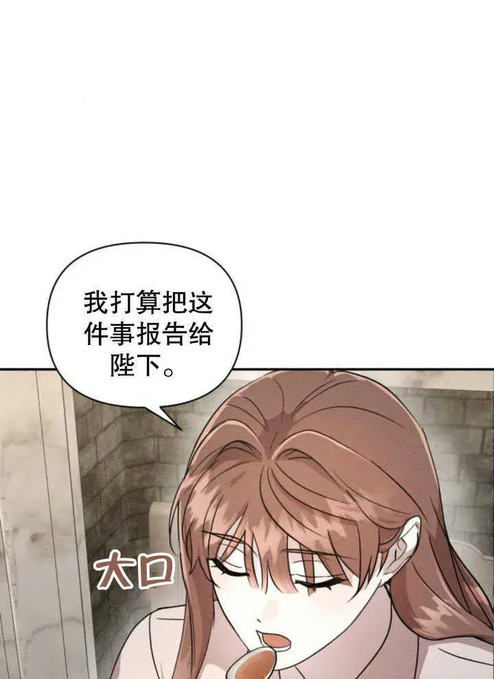 《不要随便亲近我》第07话图66