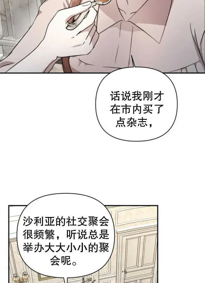 《不要随便亲近我》第07话图67