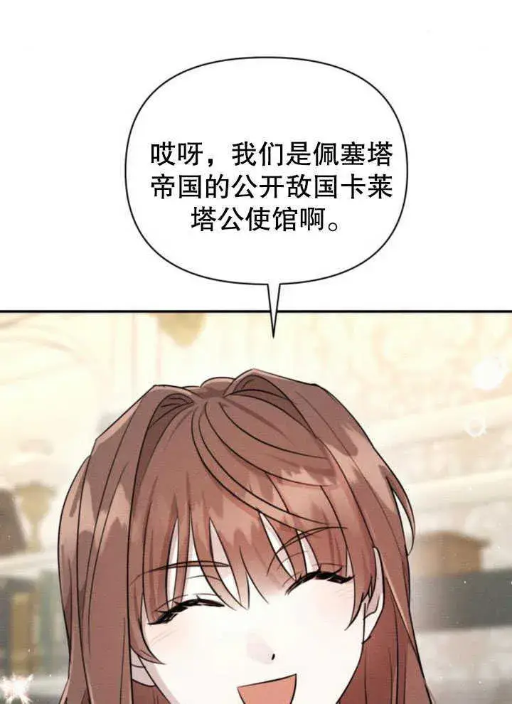 《不要随便亲近我》第07话图69