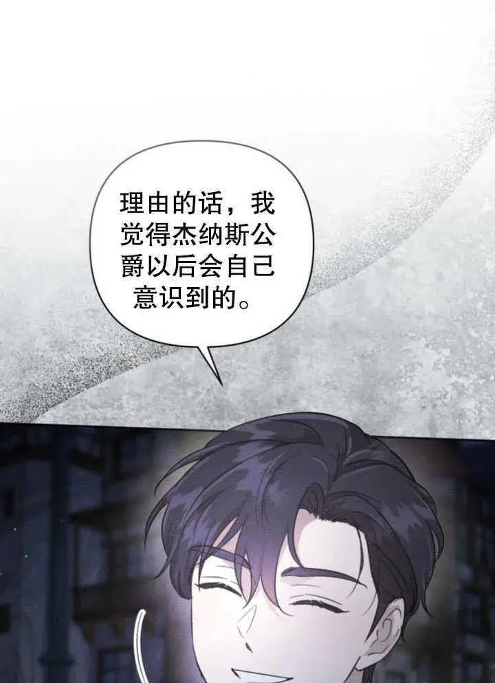 《不要随便亲近我》第07话图8