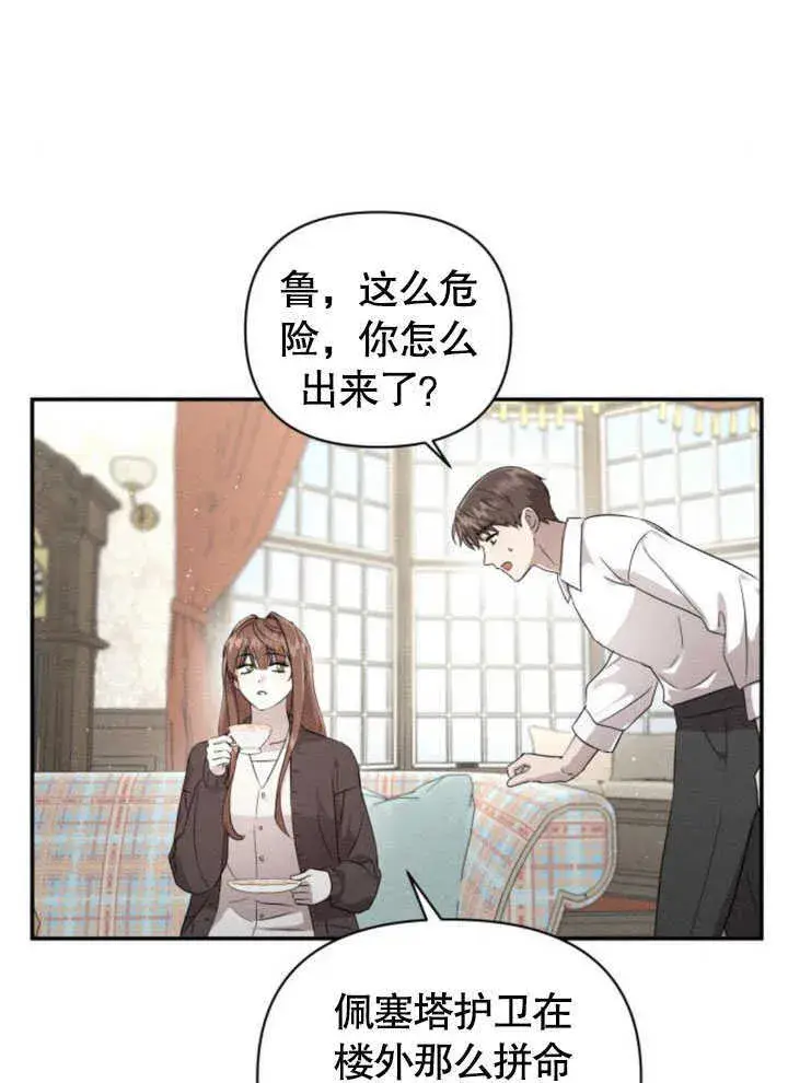 《不要随便亲近我》第07话图80