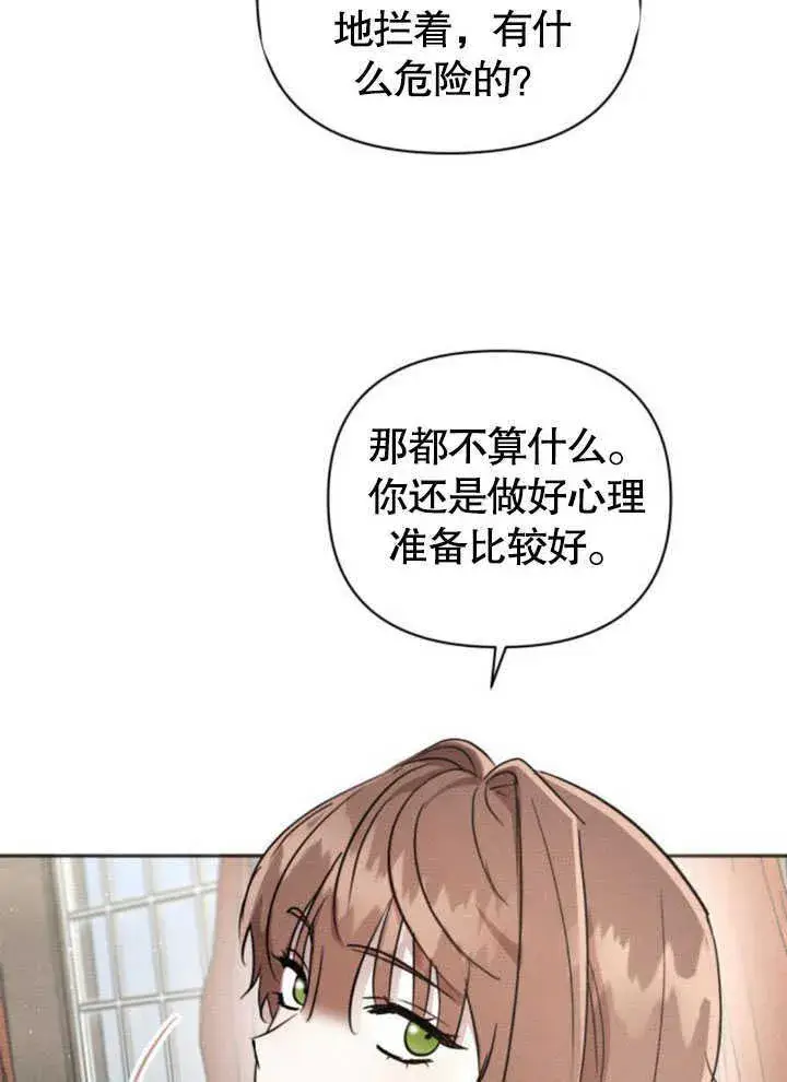 《不要随便亲近我》第07话图81