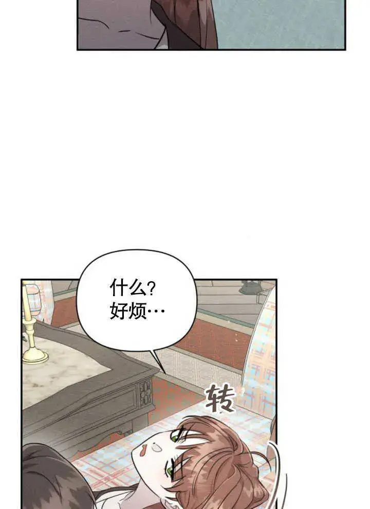 《不要随便亲近我》第07话图84