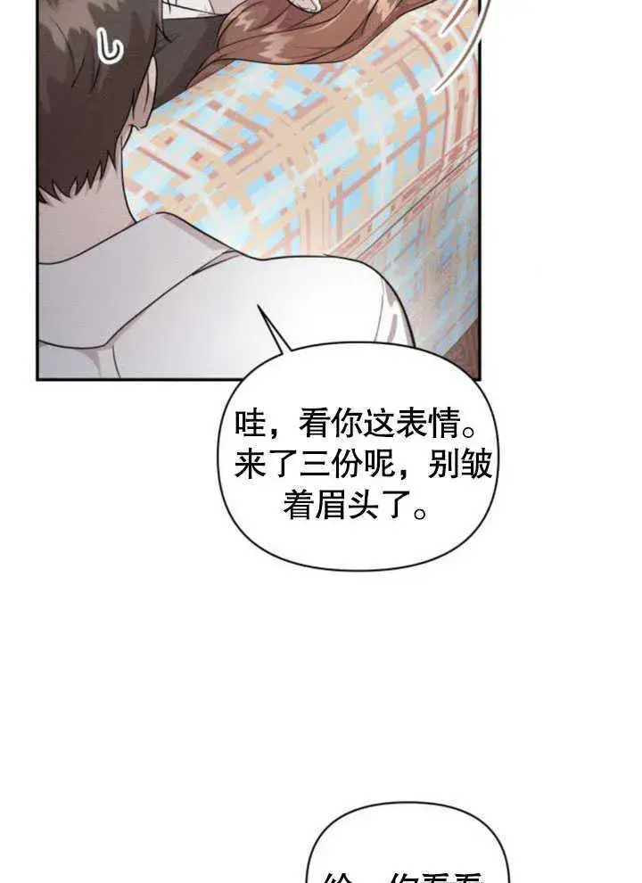 《不要随便亲近我》第07话图85