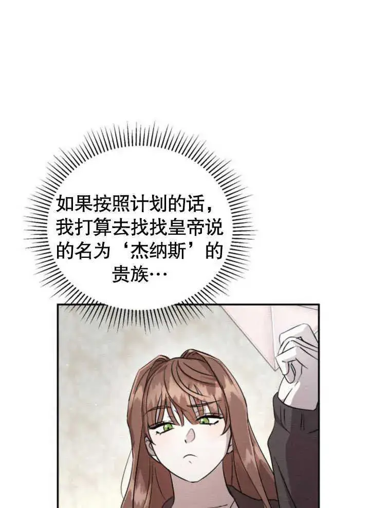 《不要随便亲近我》第07话图87