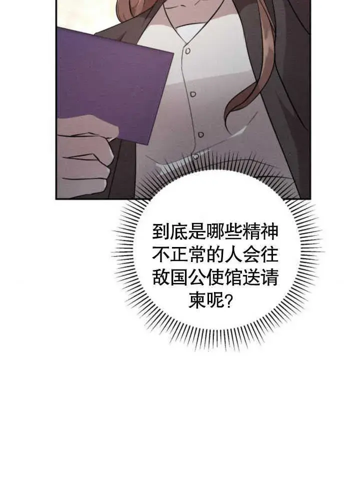 《不要随便亲近我》第07话图88