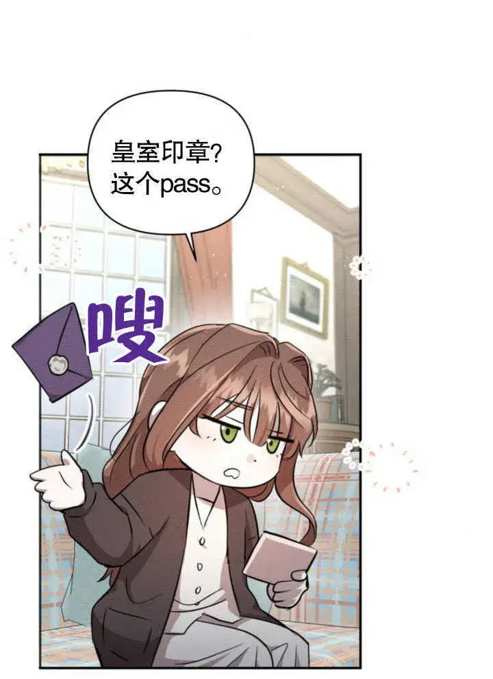 《不要随便亲近我》第07话图89