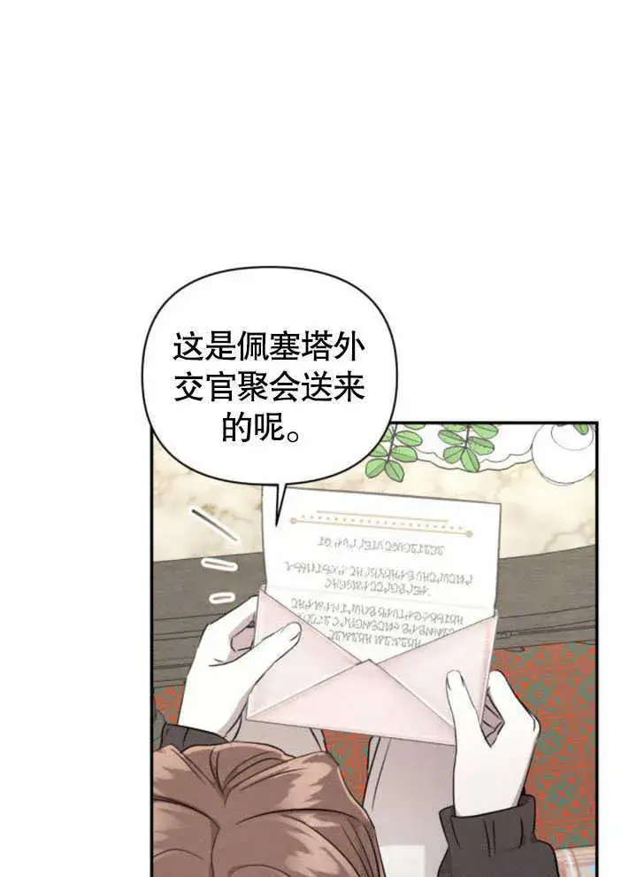 《不要随便亲近我》第07话图90