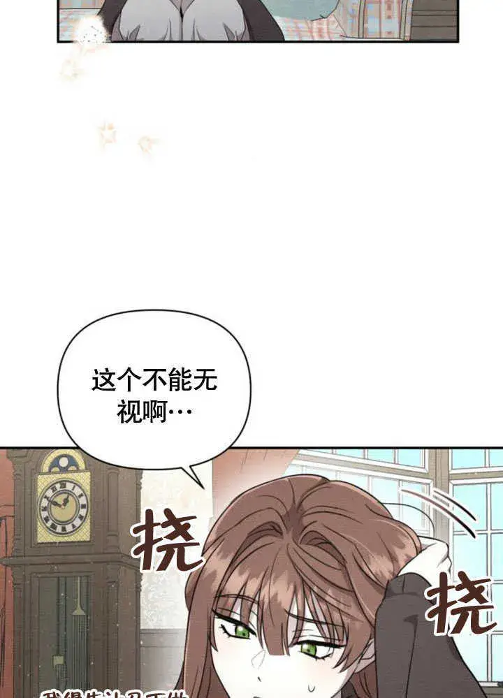 《不要随便亲近我》第07话图94