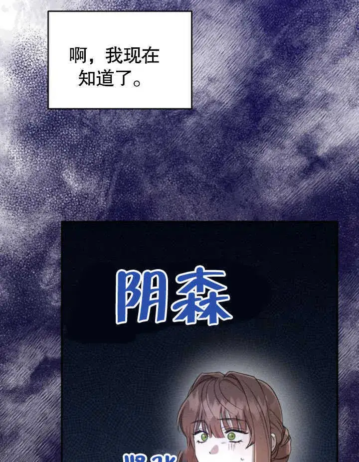 《不要随便亲近我》第08话图100