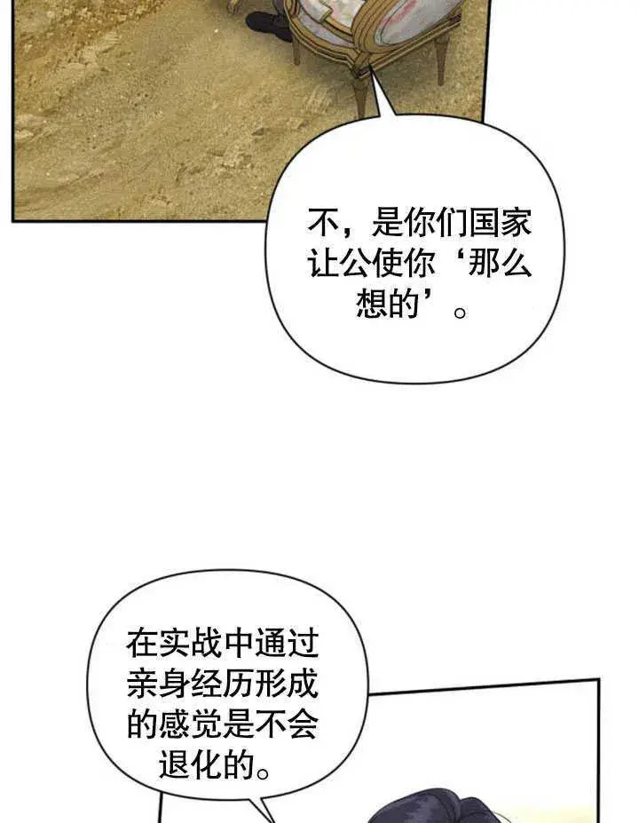 《不要随便亲近我》第08话图106