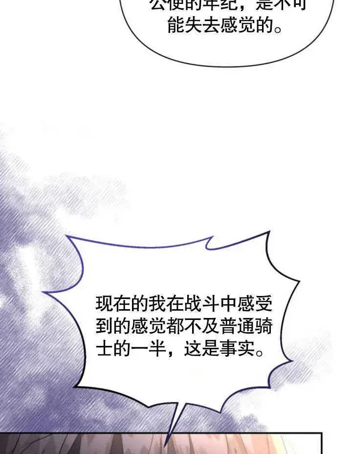 《不要随便亲近我》第08话图108