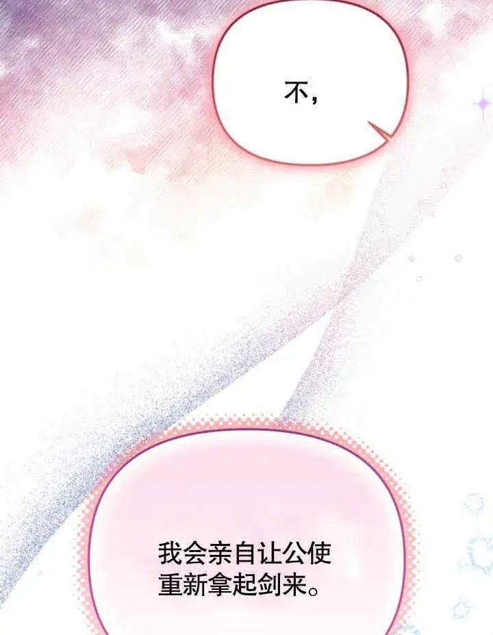 《不要随便亲近我》第08话图112