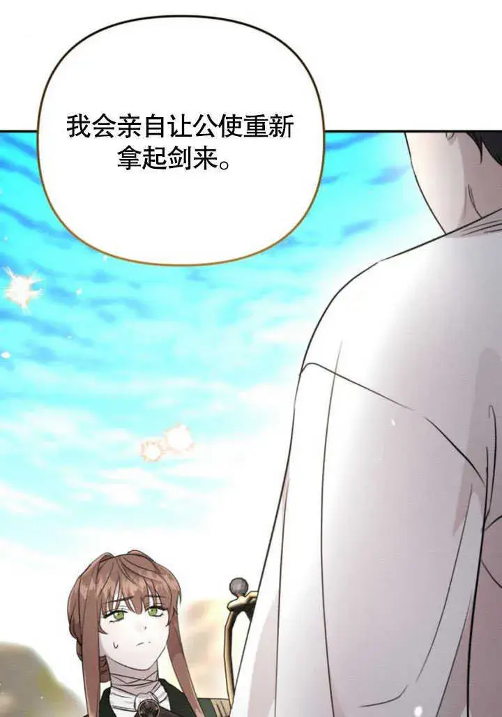 《不要随便亲近我》第08话图116