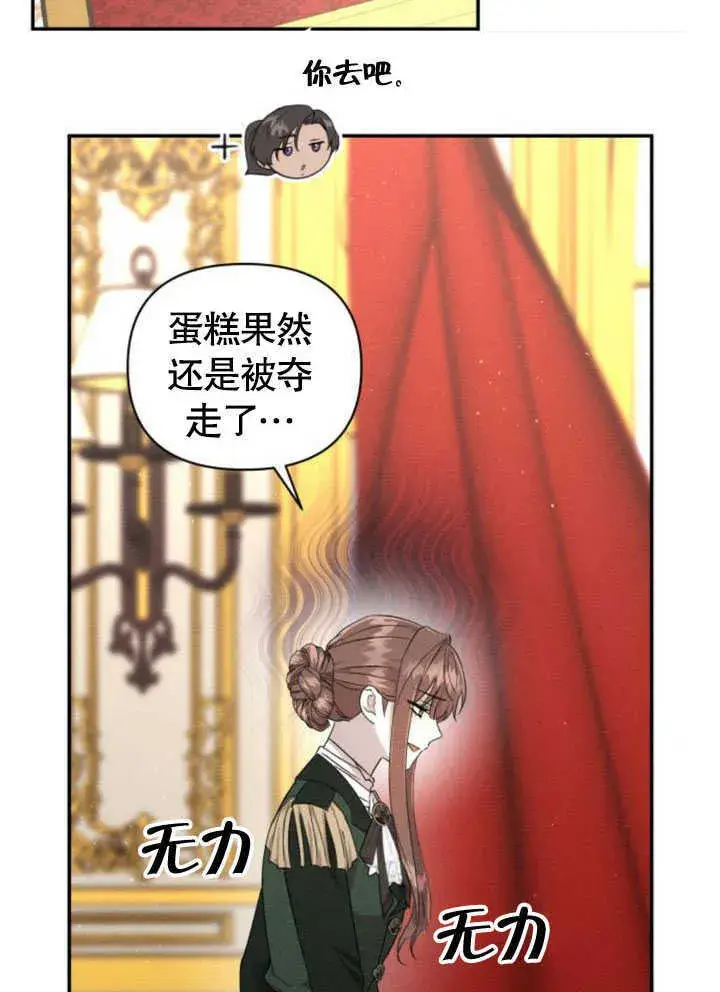 《不要随便亲近我》第08话图16