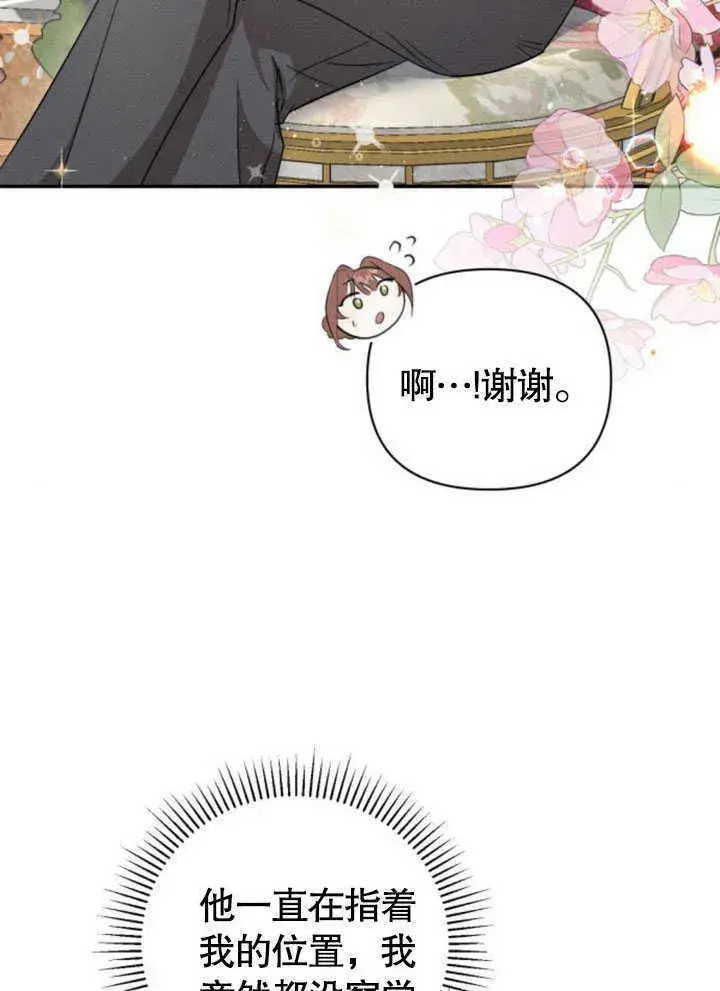 《不要随便亲近我》第08话图23
