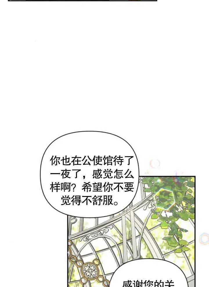 《不要随便亲近我》第08话图25