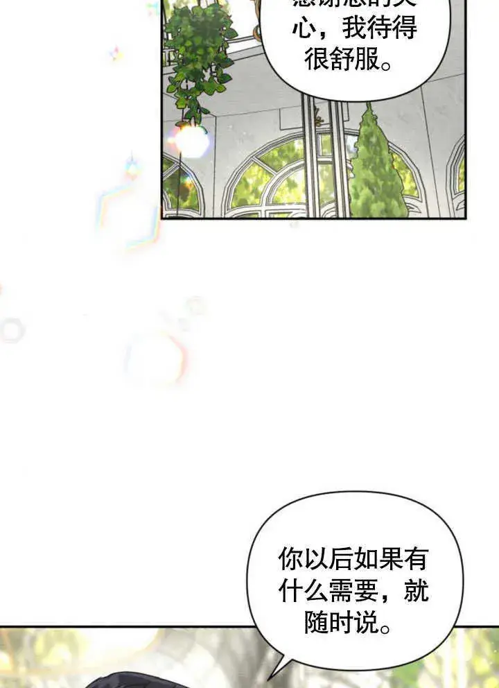 《不要随便亲近我》第08话图26