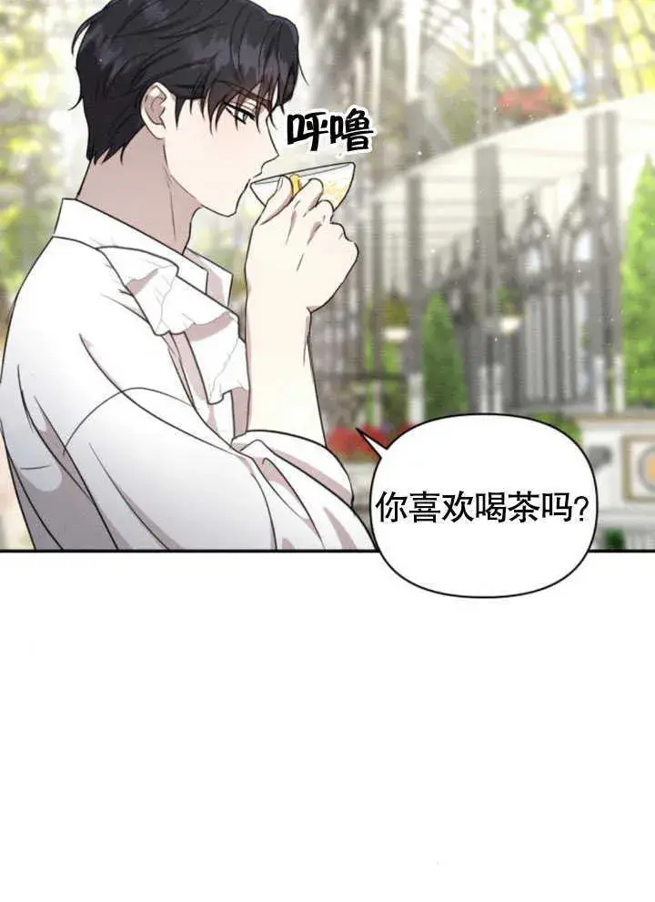 《不要随便亲近我》第08话图27