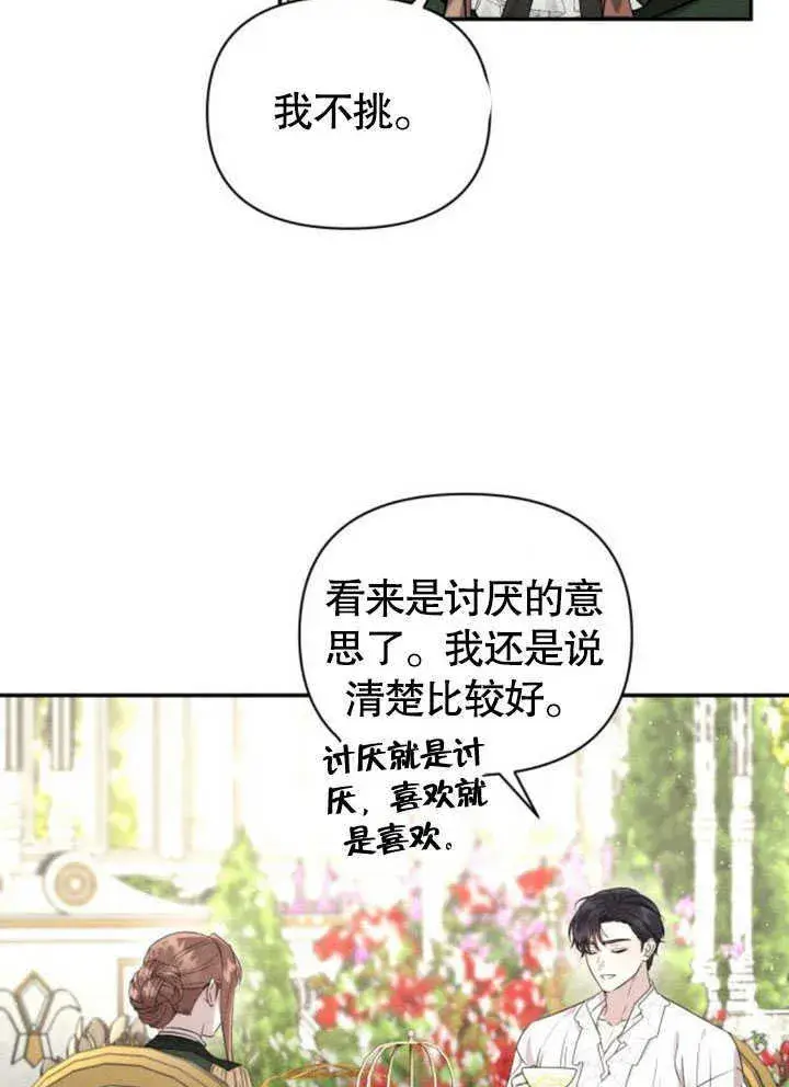 《不要随便亲近我》第08话图29