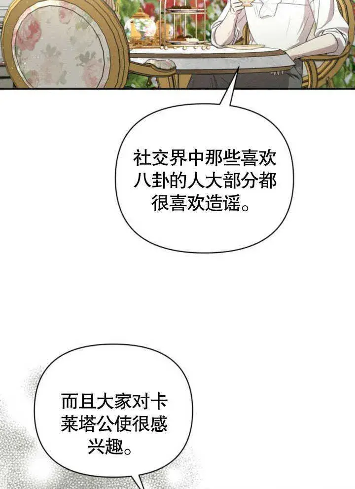 《不要随便亲近我》第08话图30
