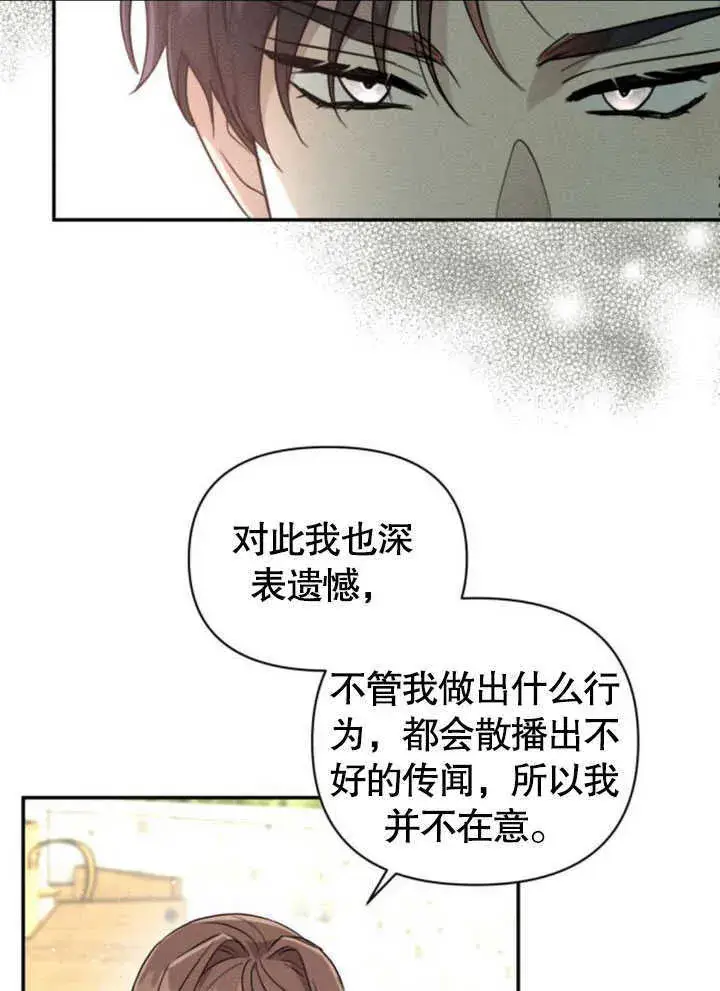 《不要随便亲近我》第08话图31
