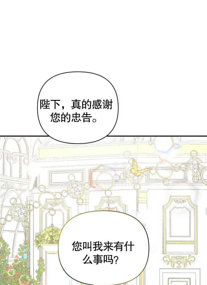 《不要随便亲近我》第08话图34